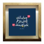 Decorative Persian Ceramic Tile – Calligraphy Pattern: Poetry of Hafez