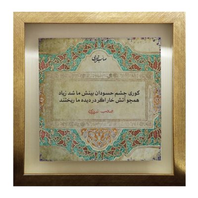 Decorative Persian Ceramic Tile – Calligraphy Pattern: Poetry of Tabrizi