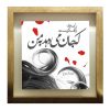 Decorative Persian Framed Tile - Calligraphy Pattern: Zolf