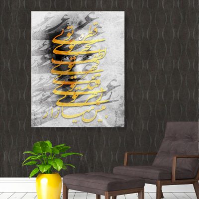 Persian Canvas Art – Printed Gold Calligraphy