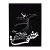 Persian Canvas Art - Printed Sama Dance