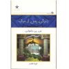 Life after Death Book by J.P. Vaswani (Farsi)