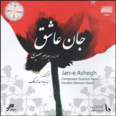 Jan-e Asheq Music Album by Bahram Hasiri