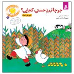 Jojeh Zarde Hasani Book by Asadollah Shabani