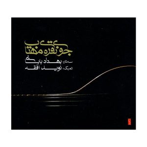 Jooye Noqre Mahtab Music Album by Behdad Babaei