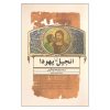 Judah Bible Book by Chacos (Farsi Edition)