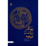 Jung's Seminar on Nietzsche's Zarathustra by Carl Jung