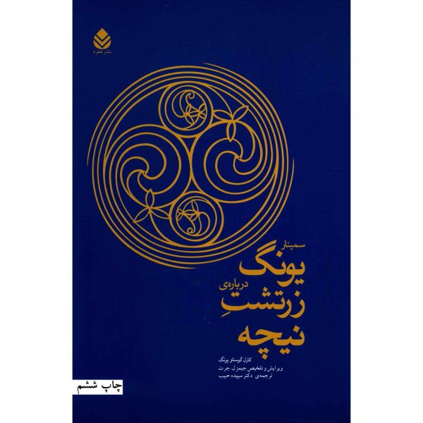 Jung's Seminar on Nietzsche's Zarathustra by Carl Jung