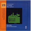 Khayyam-khani in Bushehr Music Album