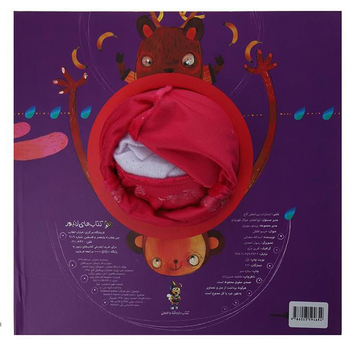 Kherso Ghegheli Story Book by Asadollah Shabani