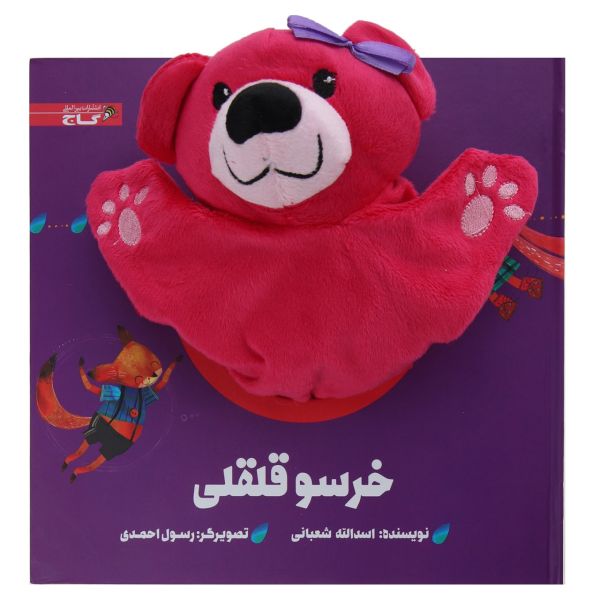 Kherso Ghegheli Story Book by Asadollah Shabani