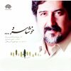 Khosha Sarv Music Album by Hesameddin Seraj