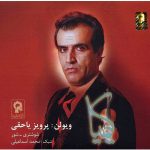 Kimia Music Album by Parviz Yahaghi