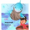 Kooseh va Booseh Story Book by Asadollah Shabani