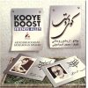 Kooye Doost Music Album by Ardeshir Rohani
