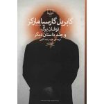 Leaf Storm by Gabriel García Márquez (Farsi)