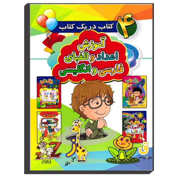 Learning Alphabets & Numbers in Persian & English