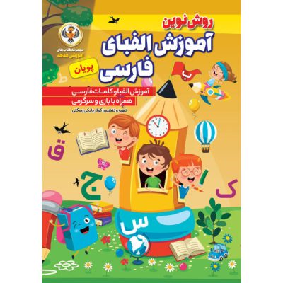 Learning Alphabets of Persian Language for Children