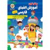 Learning Alphabets of Persian Language for Kids
