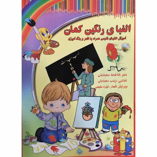 Learning Persian Alphabets Book by Fatemeh Saeidian