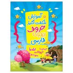 Learning Persian Alphabets Book by Jamal Sorursandan