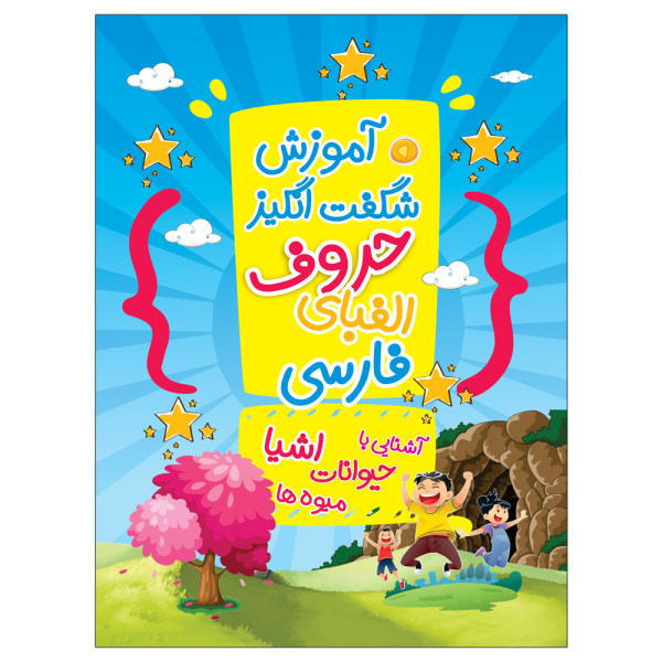 Learning Persian Alphabets Book by Jamal Sorursandan
