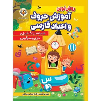 Learning Persian Alphabets Book by Kosar Babaki