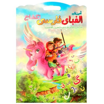 Learning Persian Alphabets Book by Tahoori