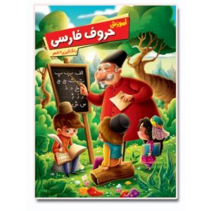 Learning Persian Alphabets Book by Zohreh Rezaei