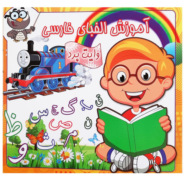 Learning Persian Alphabets by Azam Dizgi