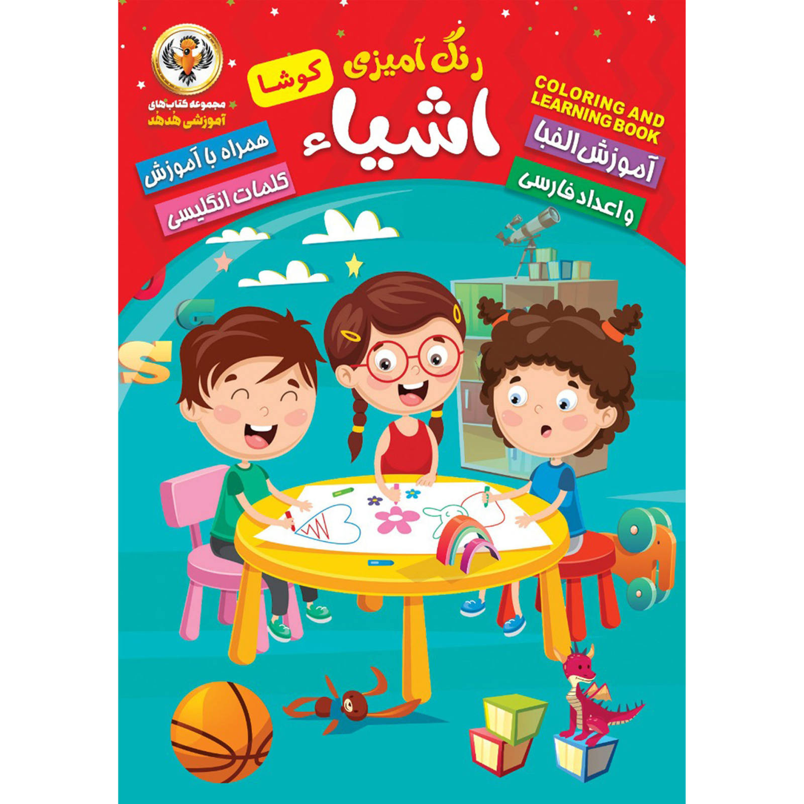 Learning Persian & English Alphabets by Kosar Babaki