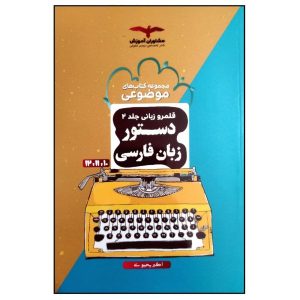 Learning Persian Grammar Book