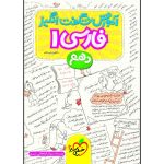 Persian Language for 10th Grade