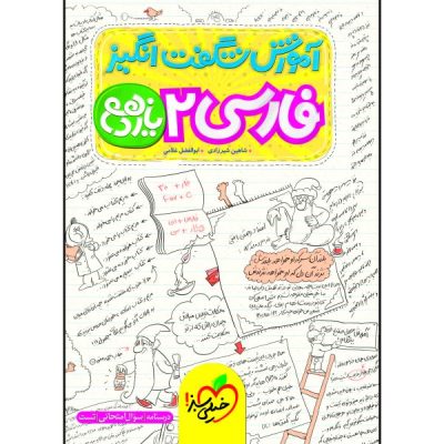 Persian Language for 11th Grade