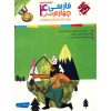 Persian Language for Forth Grade by Maryam Moradi