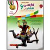 Persian Study Aid for 6th Grade