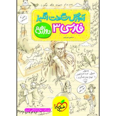 Persian Language for 12th Grade