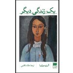 Life of Moravia Book by Alberto Moravia