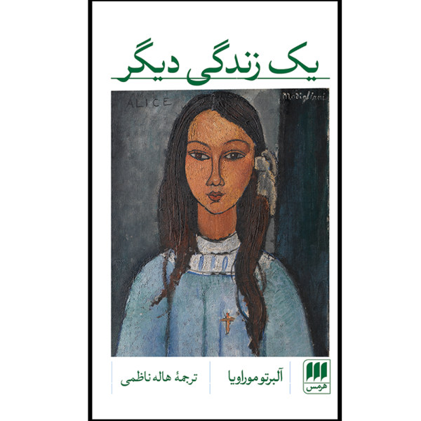 Life of Moravia Book by Alberto Moravia