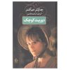 Little Dorrit Novel by Charles Dickens (Farsi)