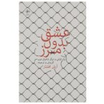 Love Without Limits by Nizar Qabbani (Farsi)