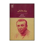 Love message Book by Nizar Qabbani (Farsi)