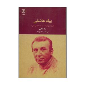 Love message Book by Nizar Qabbani (Farsi)