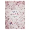 Maggie Cassidy Novel by Jack Kerouac (Farsi Edition)