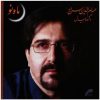 Mahe No Music Album by Hesameddin Seraj