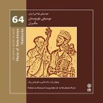 Makkoran Music Album by Pahlavan Bolandshahi