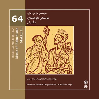 Makkoran Music Album by Pahlavan Bolandshahi