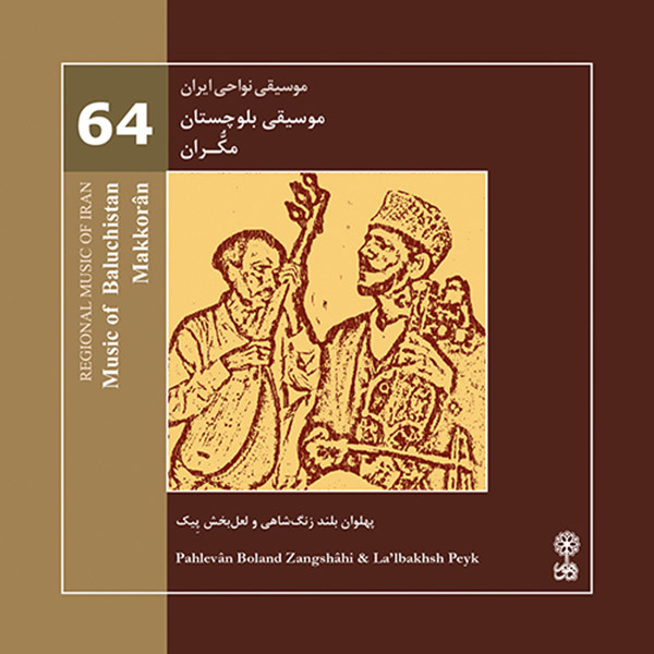 Makkoran Music Album by Pahlavan Bolandshahi