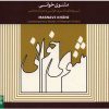 Masnavi Khani Music Album by Various Artists