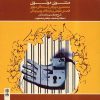 Masnavi Manavi Album by Mohammad Jafar Mahjoub